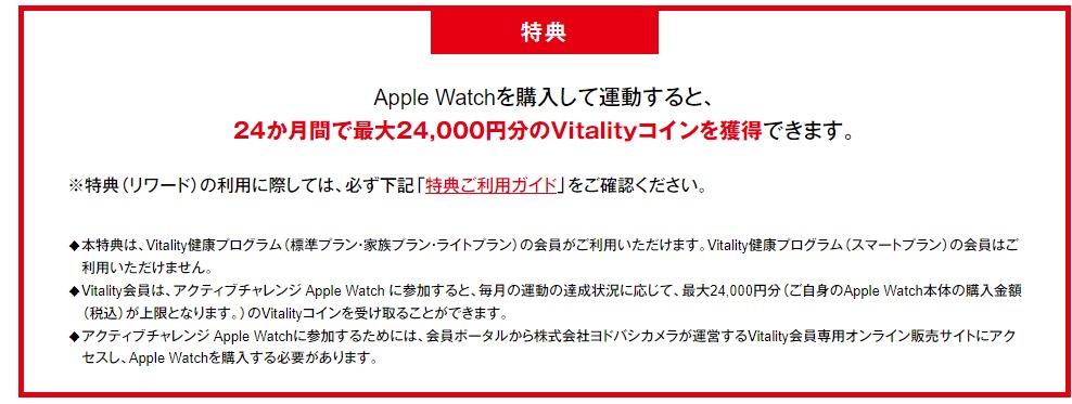 Apple Watchの購入特典