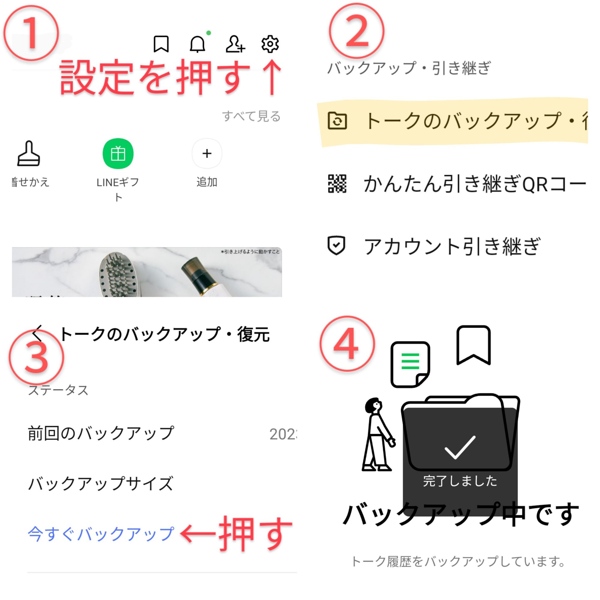 LINEトーク履歴のパックアップ方法