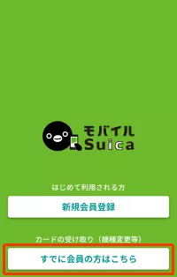 モバイルスイカ
