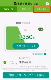 モバイルスイカ移動方法