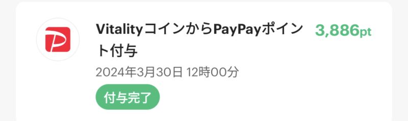 PayPayポイント3886Pへの交換完了