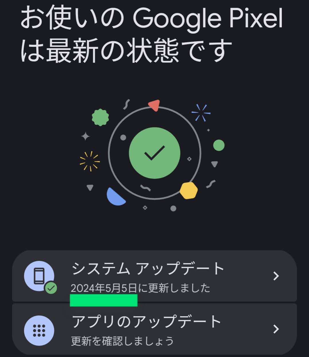 Pixei8アップデート確認画面