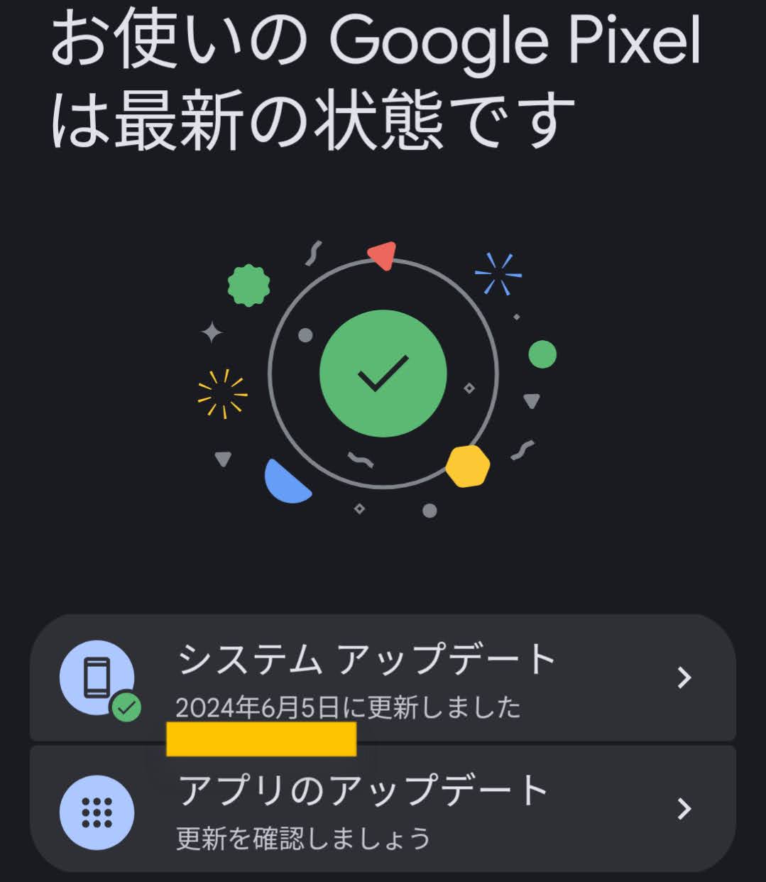 Pixei8アップデート確認画面