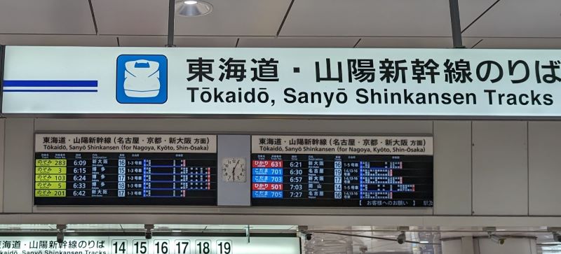 東京駅時刻表