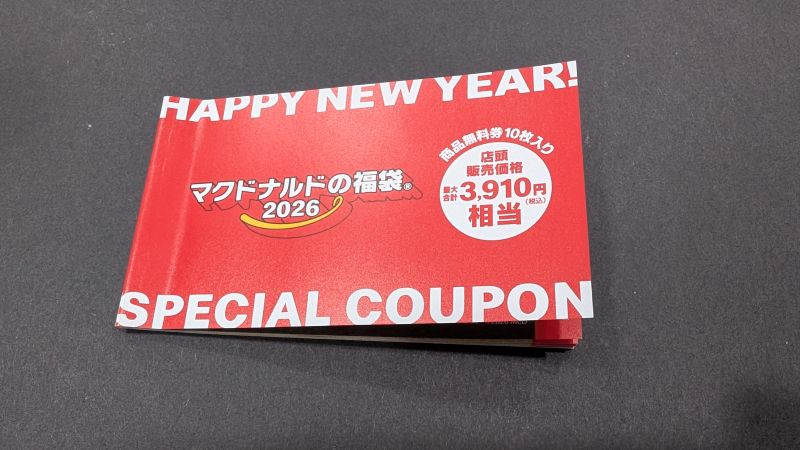 マクドナルド福袋2026商品引換券