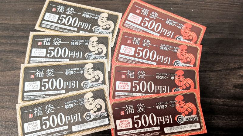 焼肉きんぐの割引クーポン