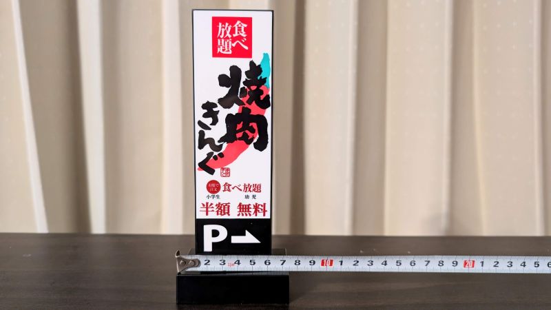 焼肉きんぐ看板型ルームライト横幅