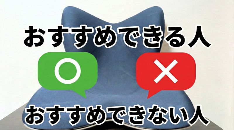 スタイルプレミアムをおすすめできる人、できない人