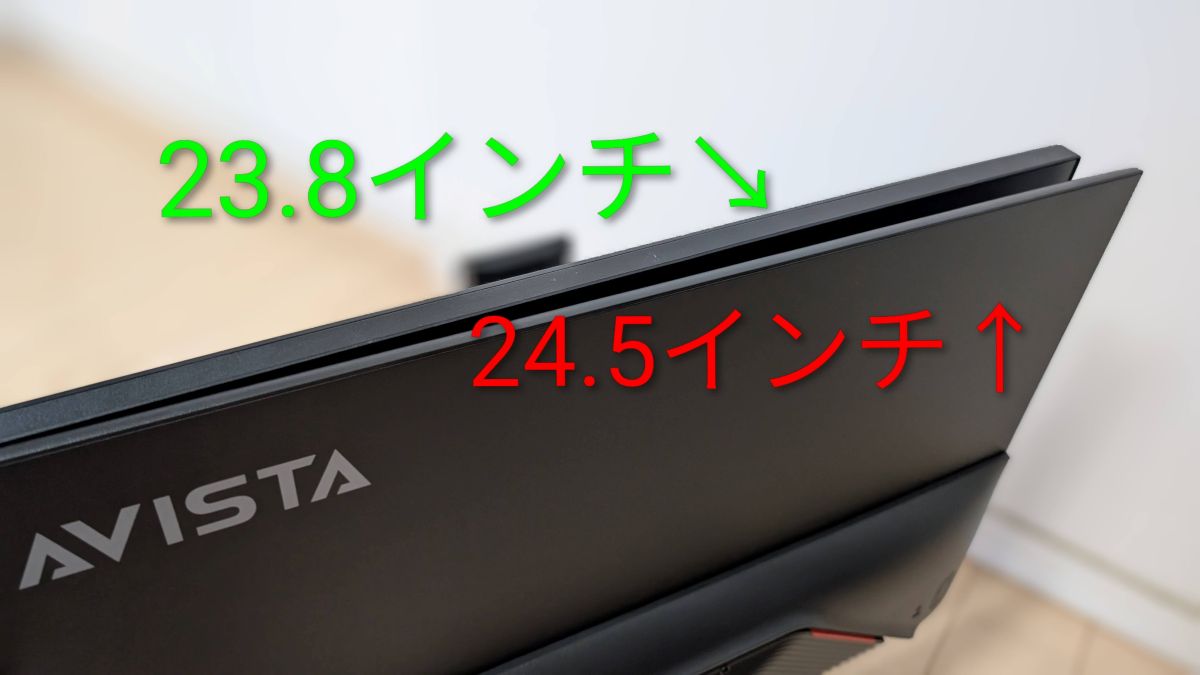 AVISTA DGF240SDBと23.8インチモニターサイズ比較